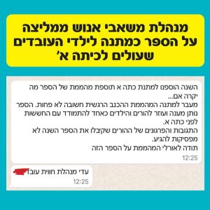 ניתן באהבה לקוחות ממליצים | מתנות לעובדים | מתנה לילדים שעולים לכיתה א׳