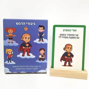 גיבורי הרגש | קלפי רגשות | ניתן באהבה